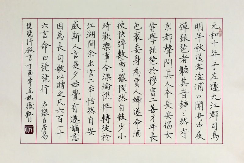 白居易《琵琶行》片段手写钢笔字笔友钢笔书法习作欣赏