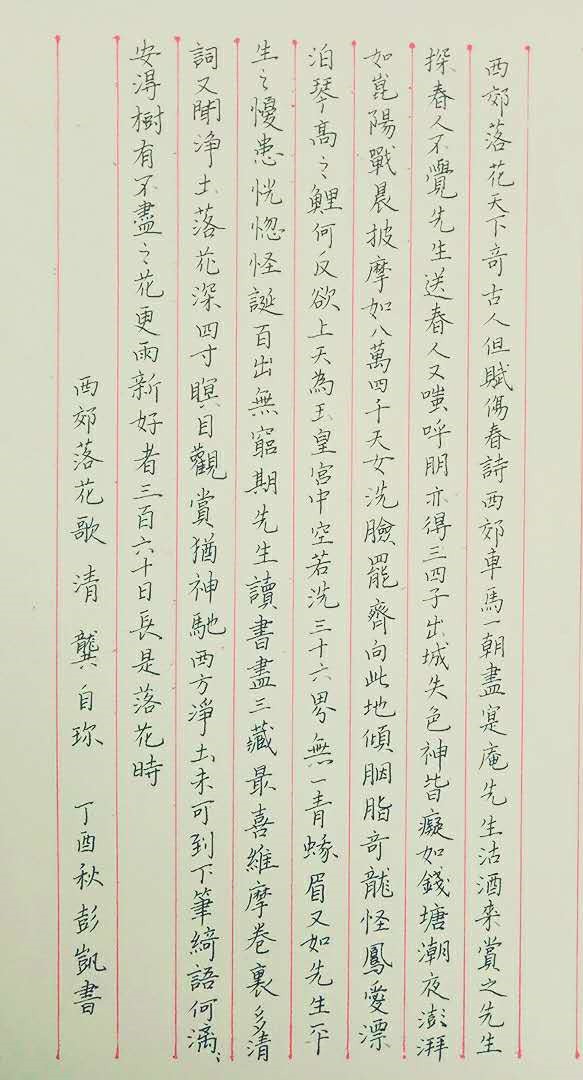 龚自珍《西郊落花歌》手写钢笔字笔友钢笔书法习作欣赏