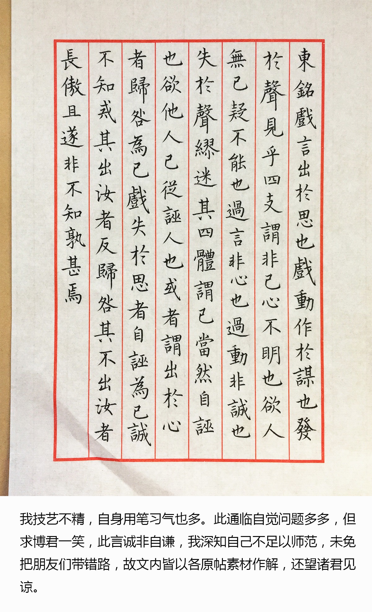 明姜立纲楷书《东铭册》书法学习要点指导系列文章之一