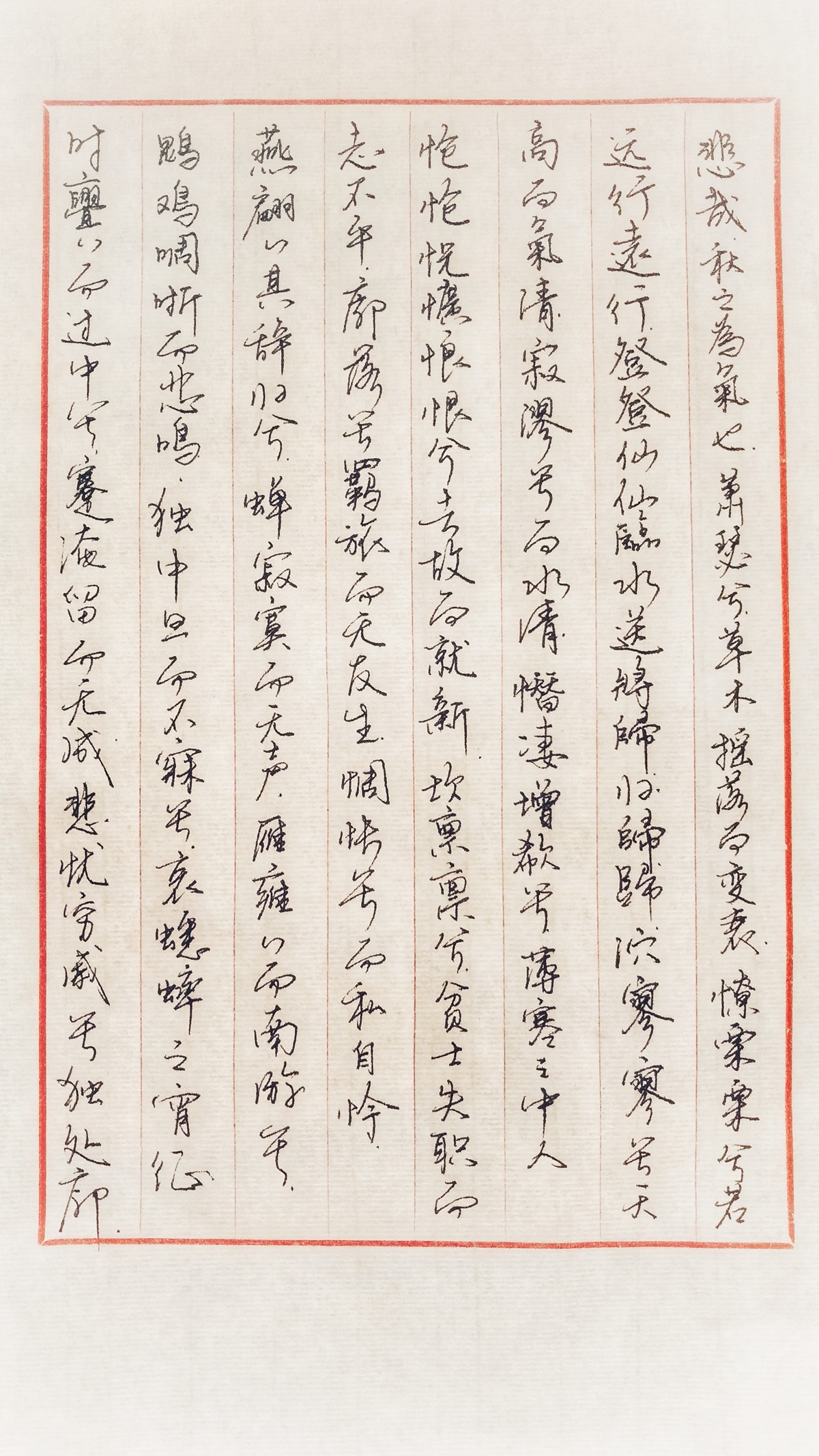 楚辞《九辩》手写钢笔字笔友钢笔书法习作欣赏