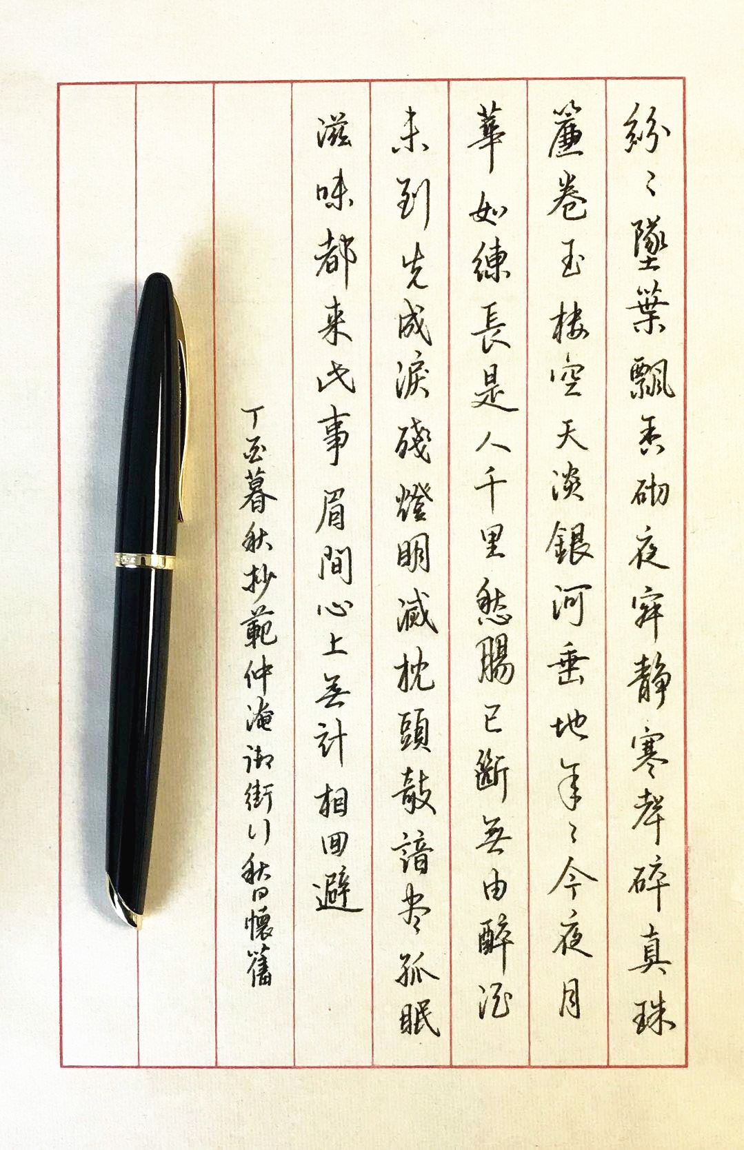 范仲淹《御街行.秋日怀旧》手写钢笔字笔友钢笔书法习作欣赏