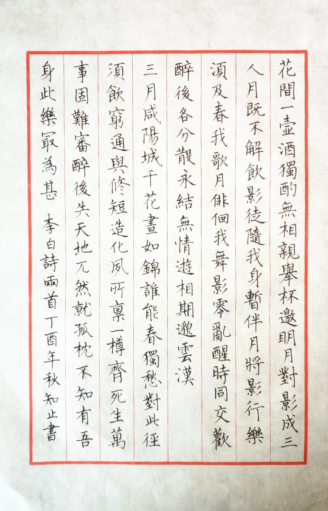 李白《月下独酌》手写钢笔字笔友钢笔书法习作欣赏