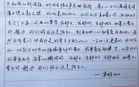 《东京爱情故事》主题曲《突如其来的爱情》歌词选段钢笔字习作欣赏
