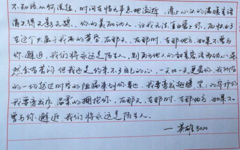 《东京爱情故事》主题曲《突如其来的爱情》歌词选段钢笔字习作欣赏