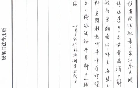 冯延巳《鹊踏枝》钢笔字笔友习作欣赏