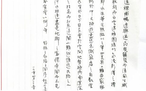 王勃《滕王阁序》选段钢笔字笔友习作欣赏