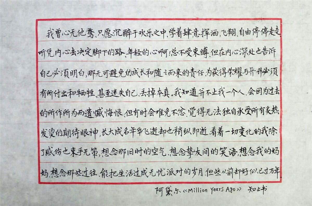 阿黛尔《很久以前》手写抄歌词钢笔字笔友钢笔书法习作欣赏