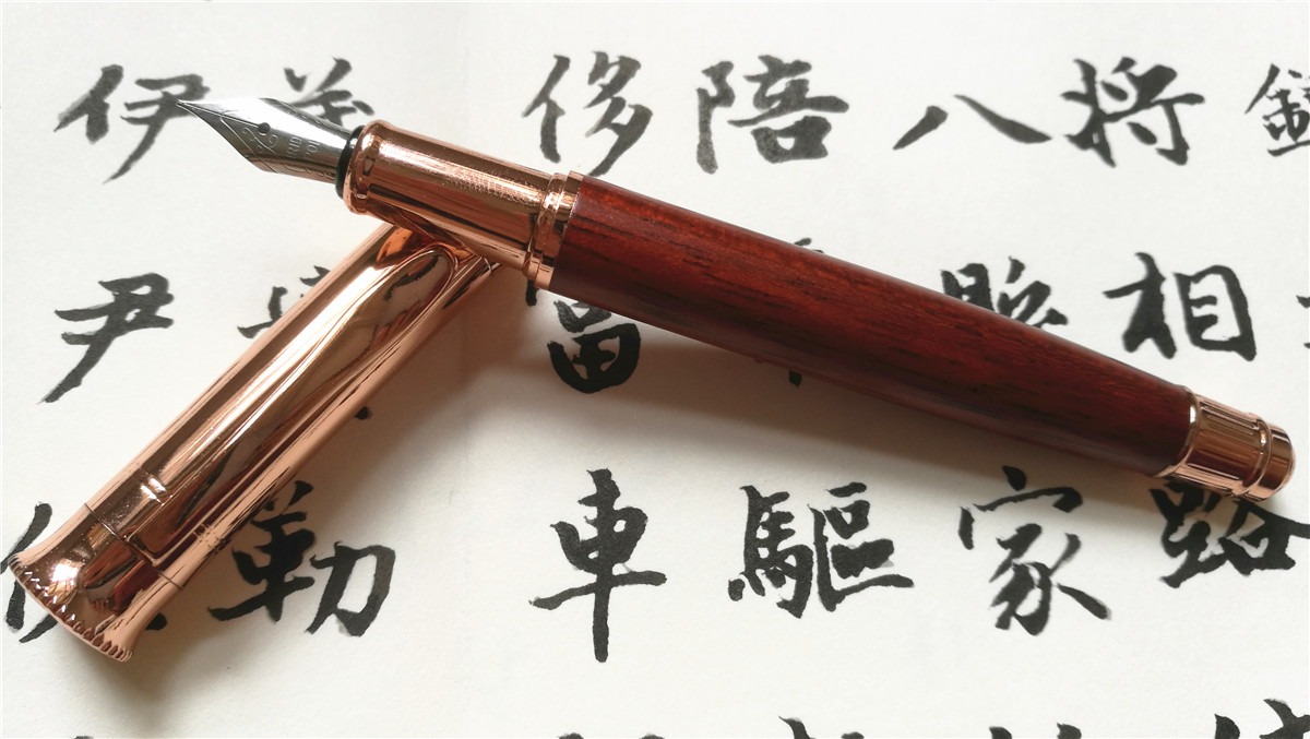 国产仿辉伯嘉黄铜笔帽木纹笔杆礼品钢笔评测