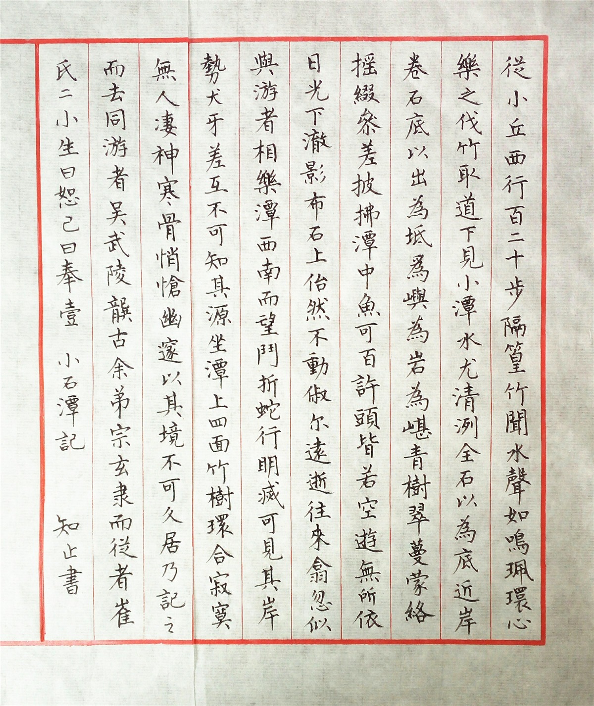 柳宗元《小石潭记》手写钢笔字笔友钢笔书法习作欣赏