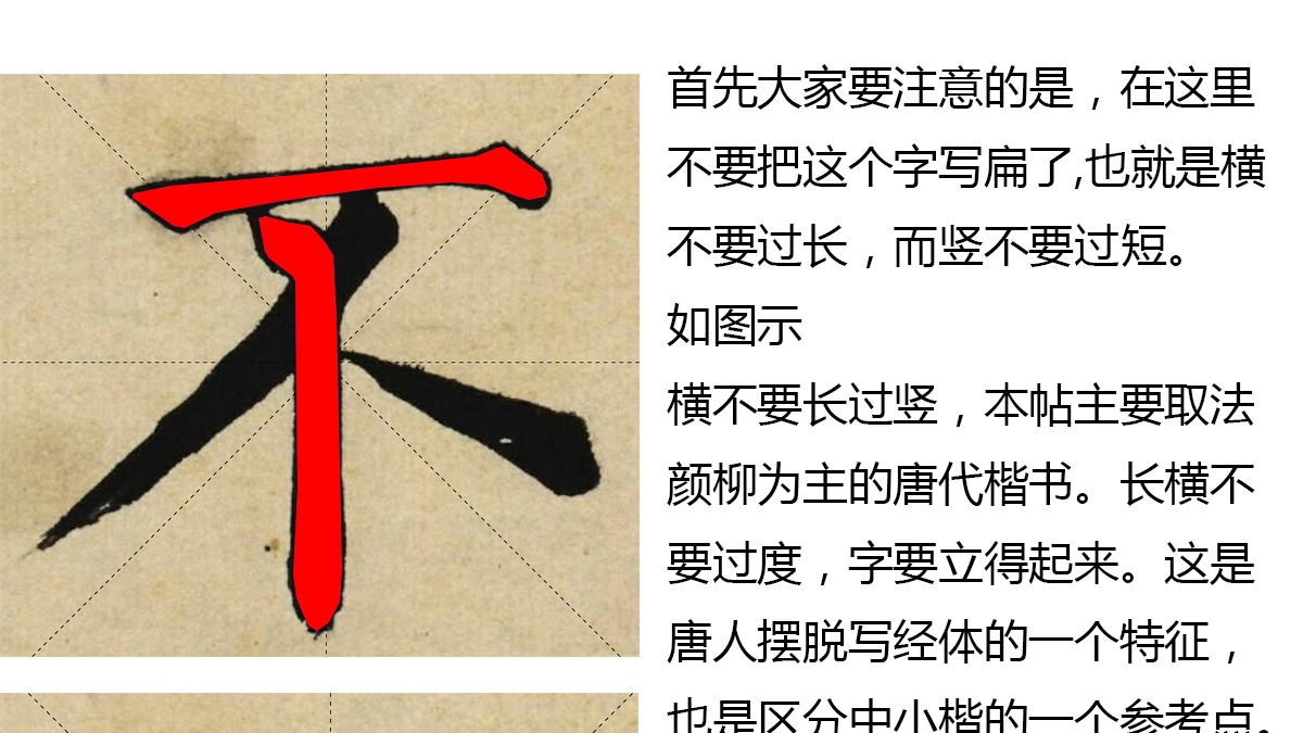 明姜立纲楷书《东铭册》书法学习要点指导系列文章之五