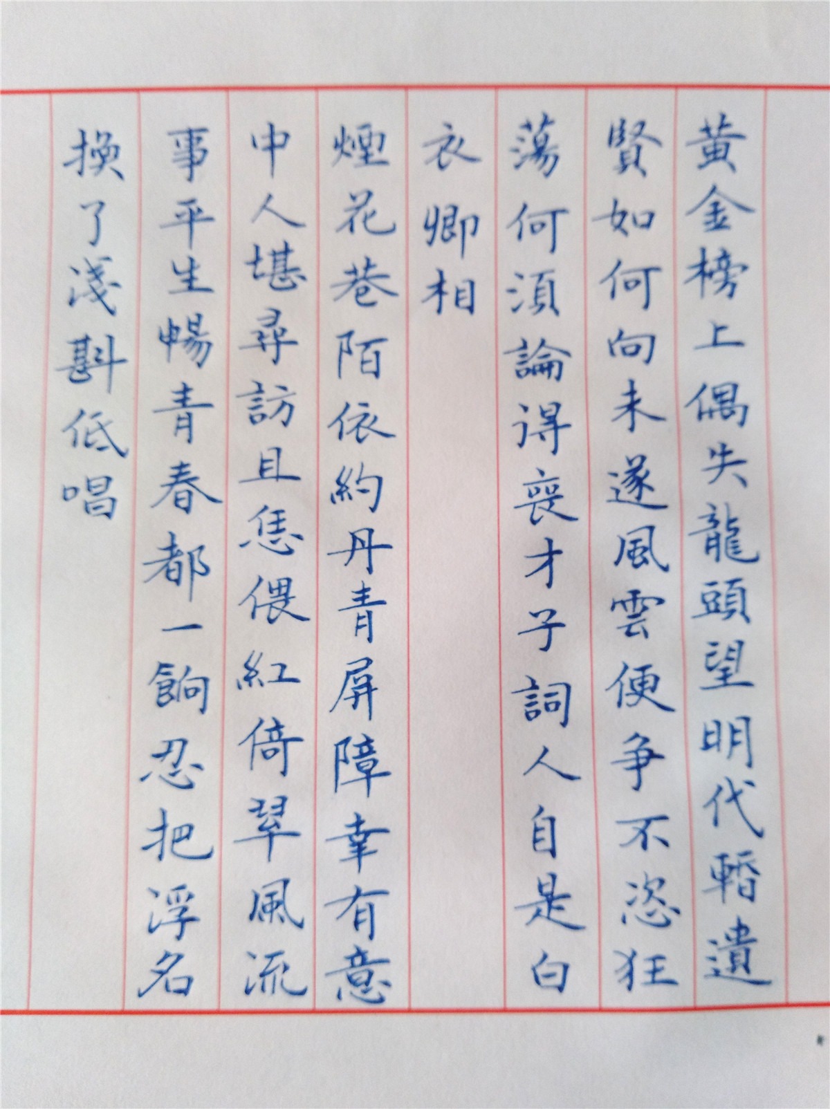柳永《鹤冲天》手写钢笔字笔友钢笔书法习作欣赏
