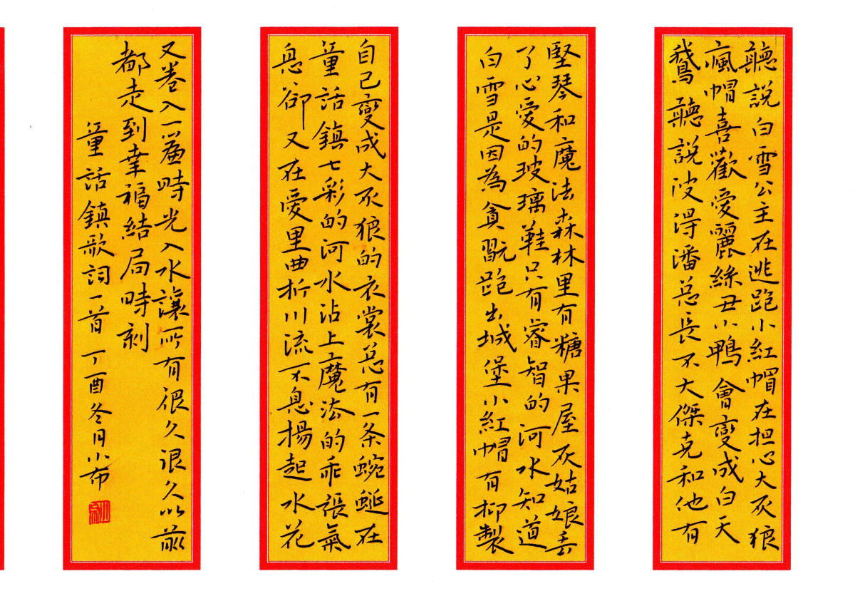 陈一发儿《童话镇》手写抄歌词笔友钢笔书法习作欣赏