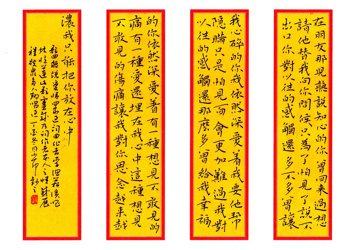 抄歌词《听说爱情回来过》手写钢笔字笔友钢笔书法习作欣赏