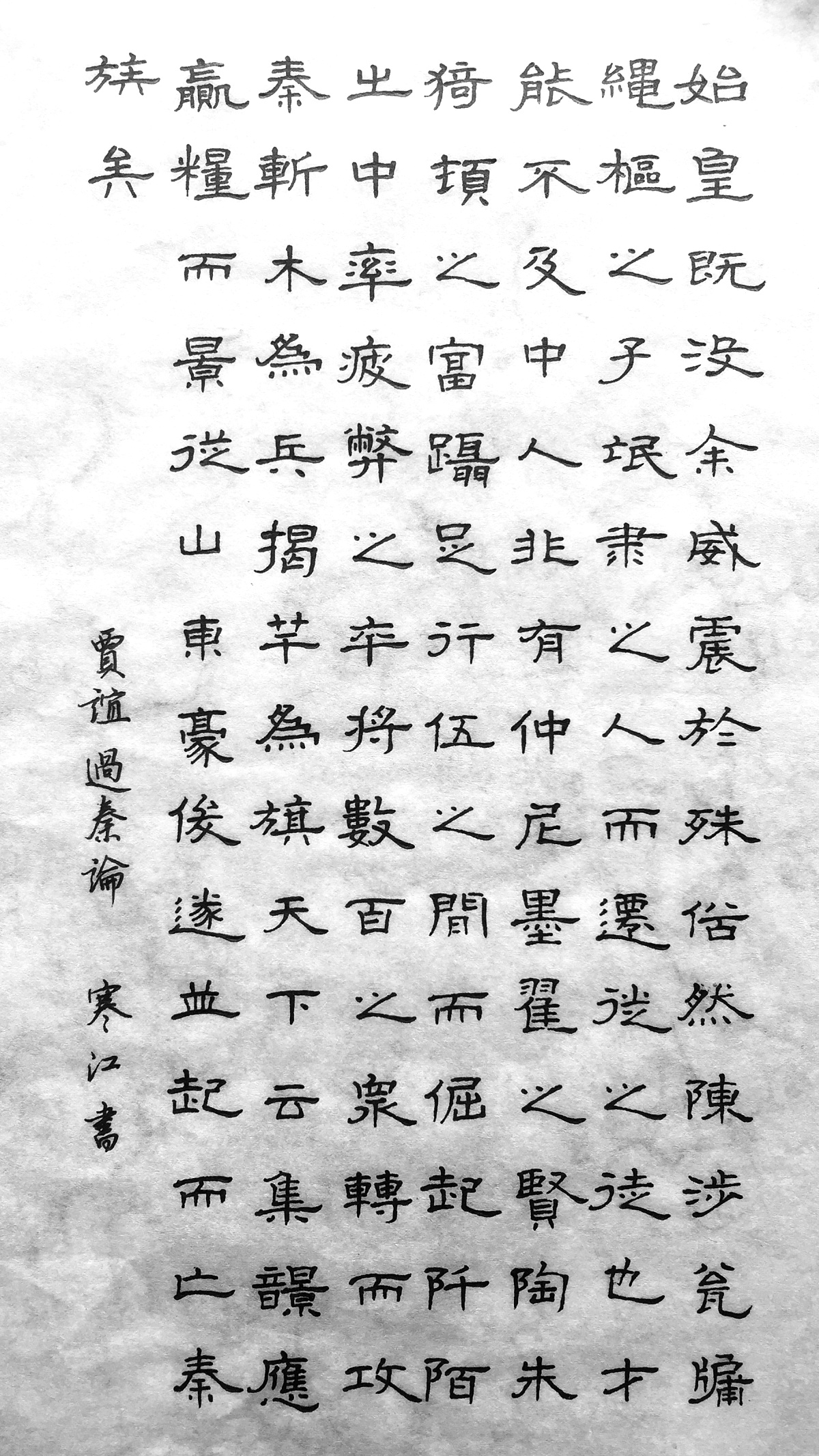 贾谊《过秦论》手写钢笔字笔友钢笔书法写作欣赏