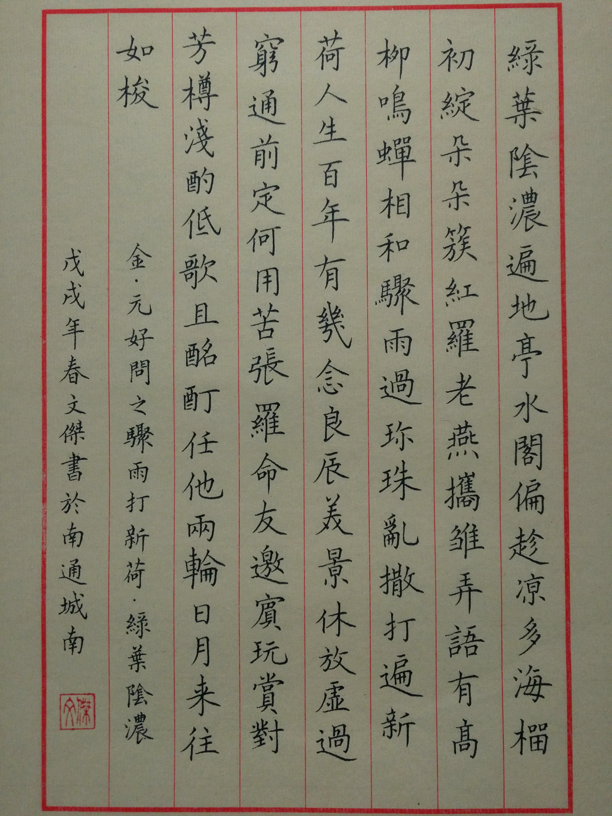 元好问《骤雨打新荷》手写钢笔字笔友钢笔书法习作欣赏