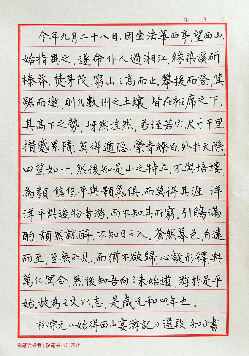 柳宗元《永州八记》选段钢笔字练习笔友钢笔书法习作欣赏