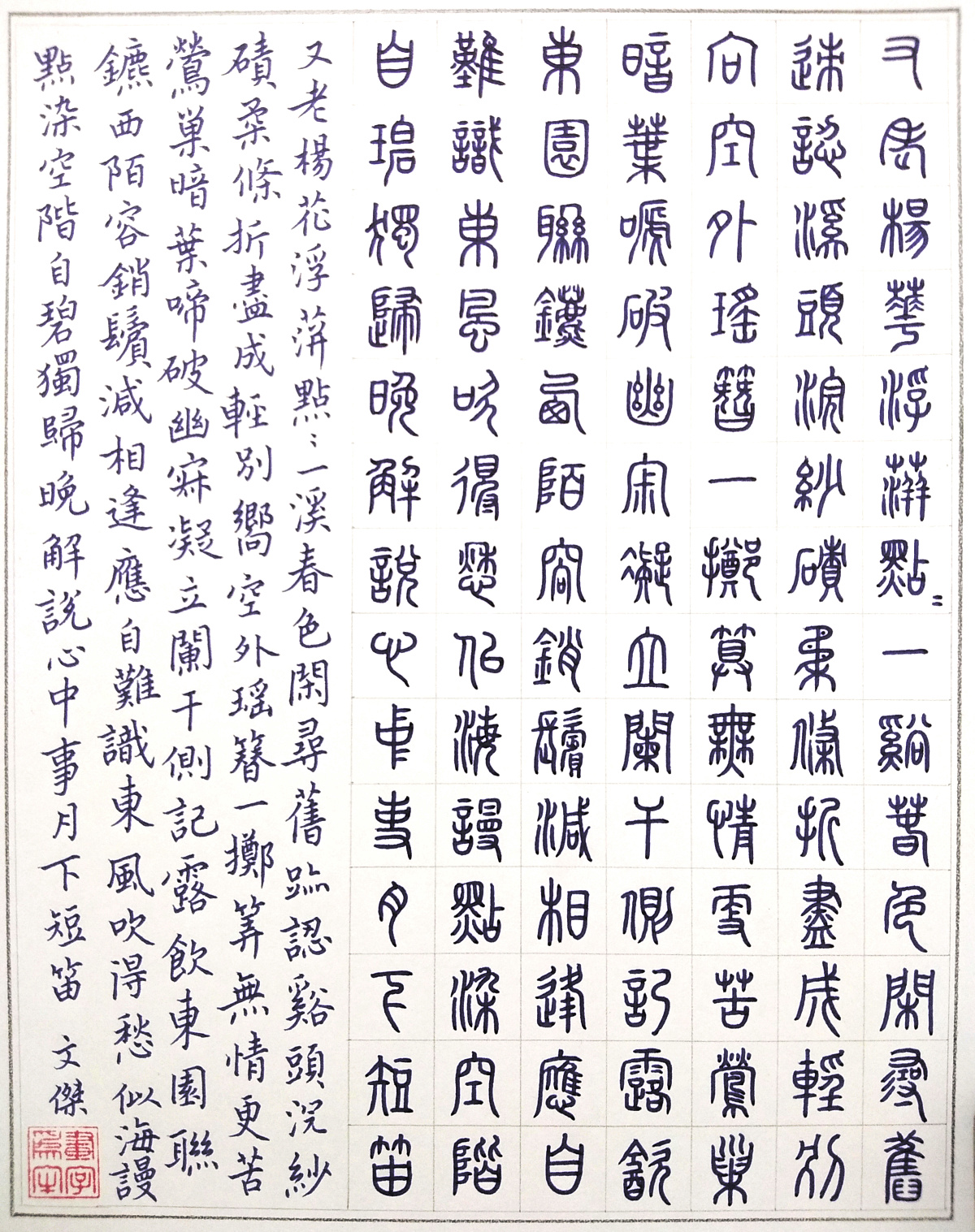 曾允元《月下笛》手写钢笔字练习笔友钢笔书法习作欣赏