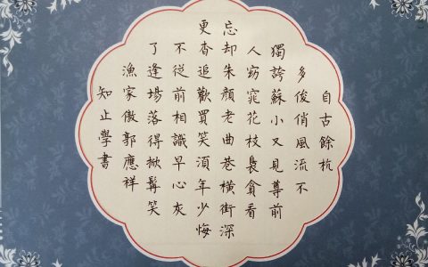 郭应祥《渔家傲》手写钢笔字练习笔友钢笔书法习作欣赏