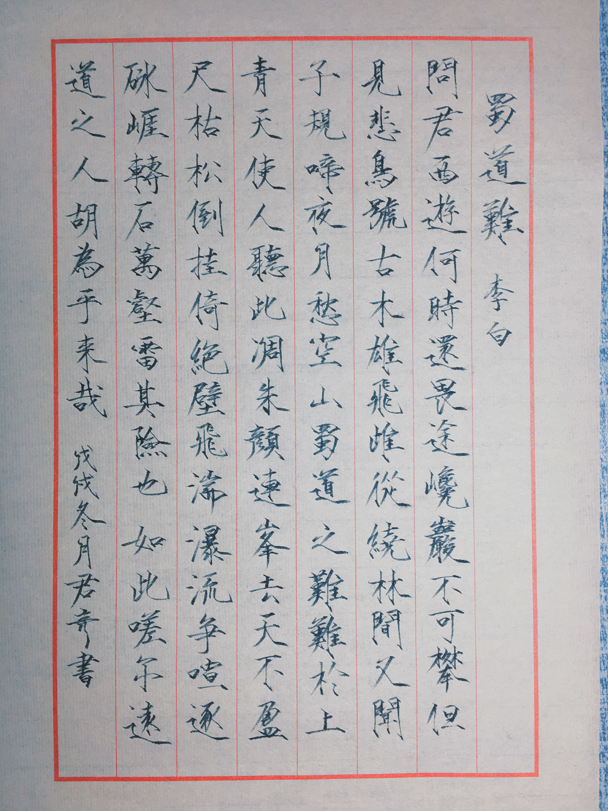 钢笔字帖图楷书,钢笔字帖练字楷书_大山谷图库