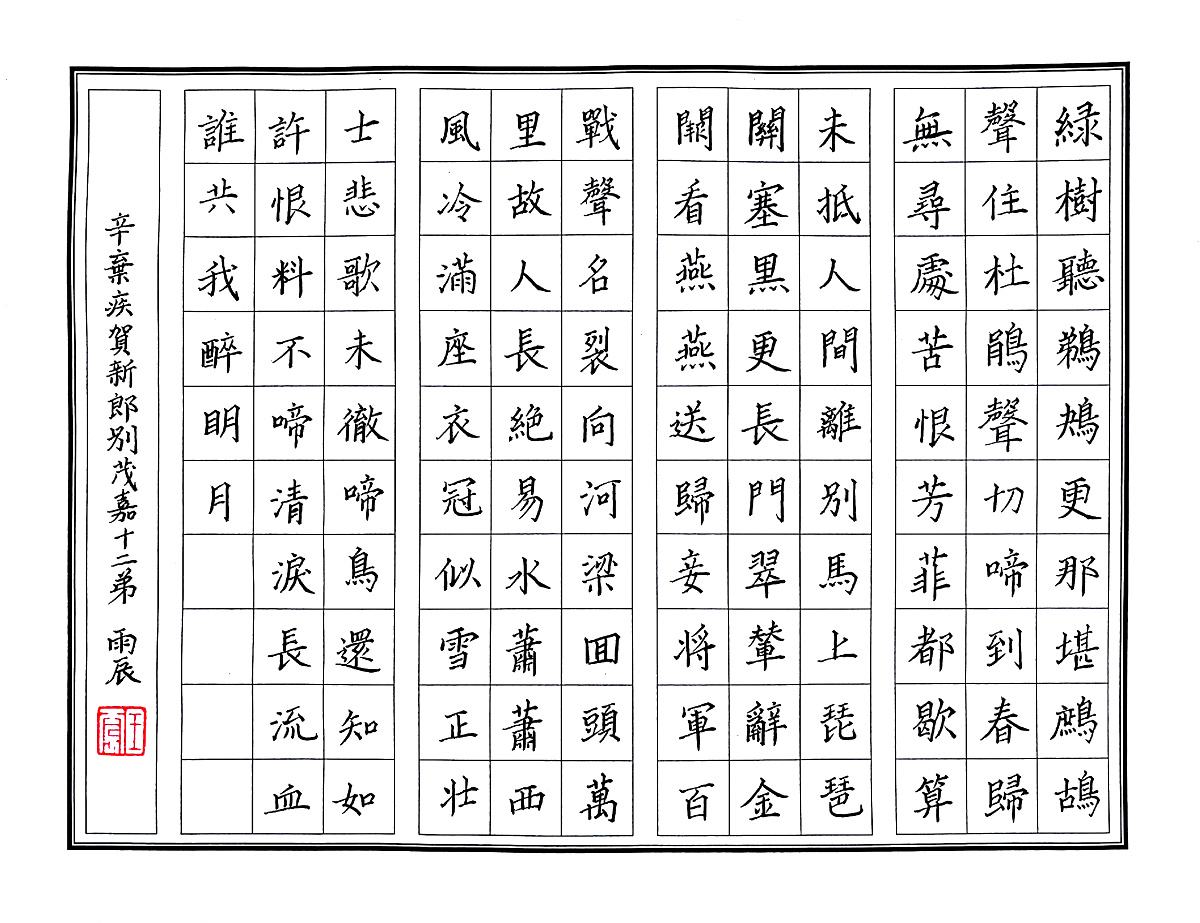 硬笔书法内容150字左右图片