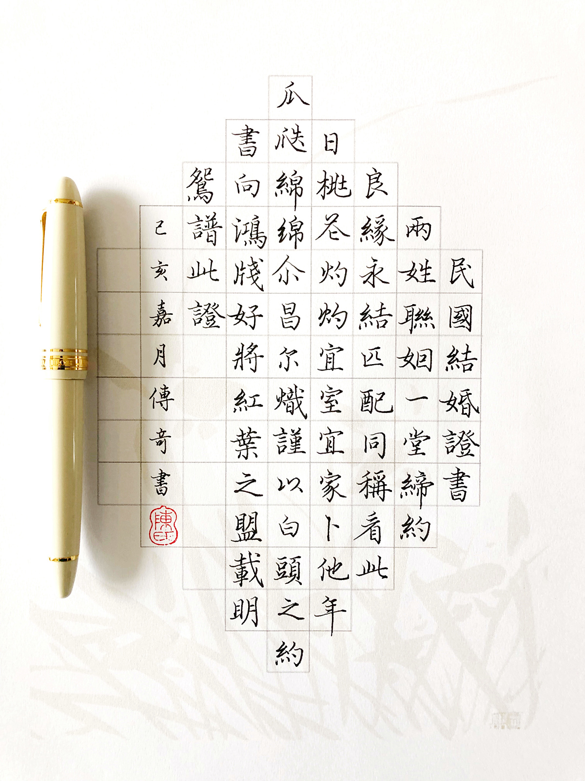 每周一篇钢笔字 民国结婚证书 钢笔字练习笔友钢笔书法习作欣赏 钢笔爱好者 每周一篇钢笔字 民国结婚证书 钢笔字练习笔友钢笔书法习作欣赏 钢笔爱好者