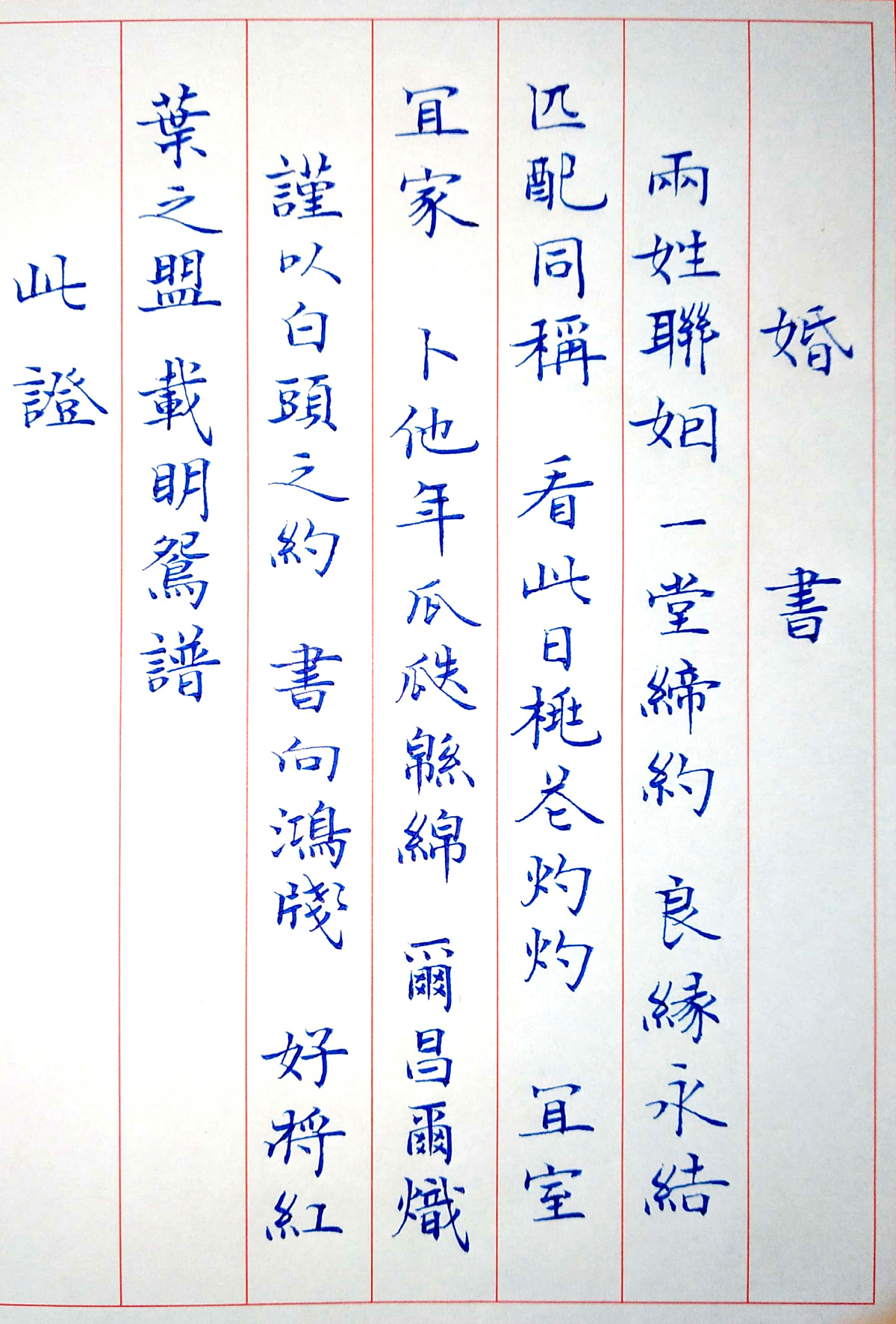 每周一篇钢笔字《民国结婚证书》钢笔字练习笔友钢笔书法习作欣赏