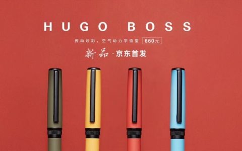 Hugo Boss书写工具系列京东年度大促来袭！优惠加满减！