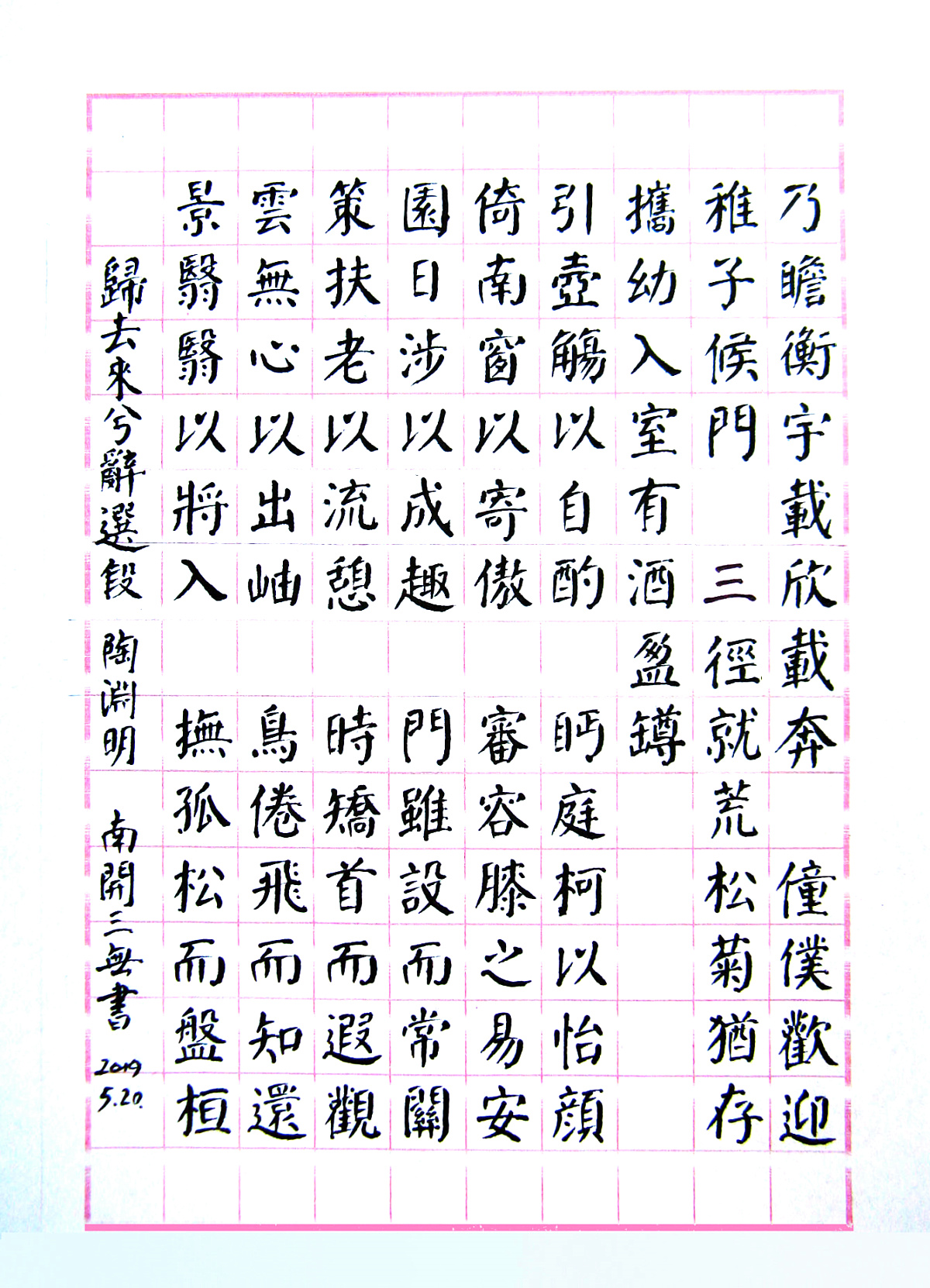 陶渊明 归去来兮辞 选段每周一篇钢笔字笔友钢笔书法习作欣赏 钢笔爱好者