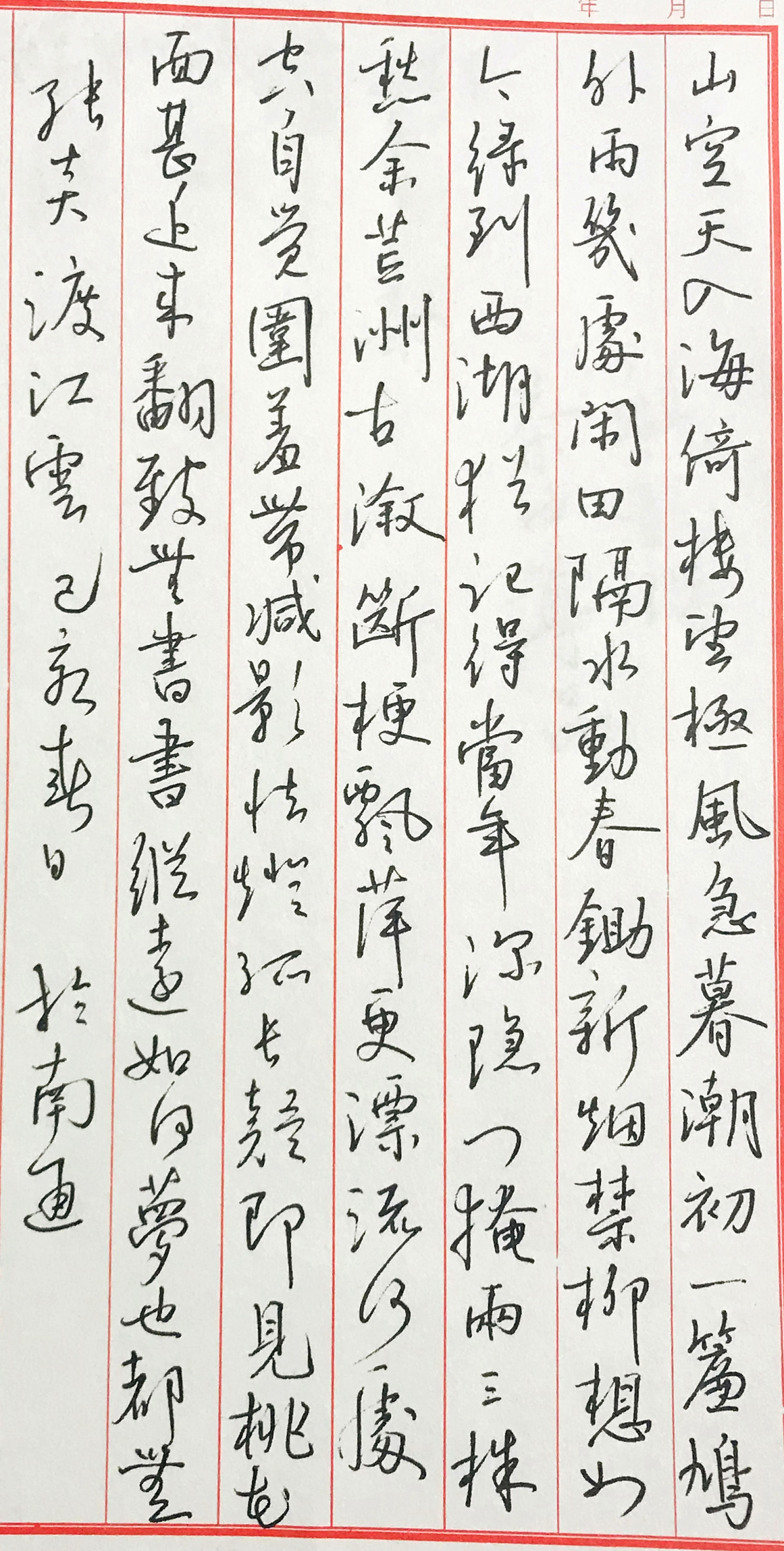 张炎《渡江云》每周一篇钢笔字笔友钢笔书法习作欣赏