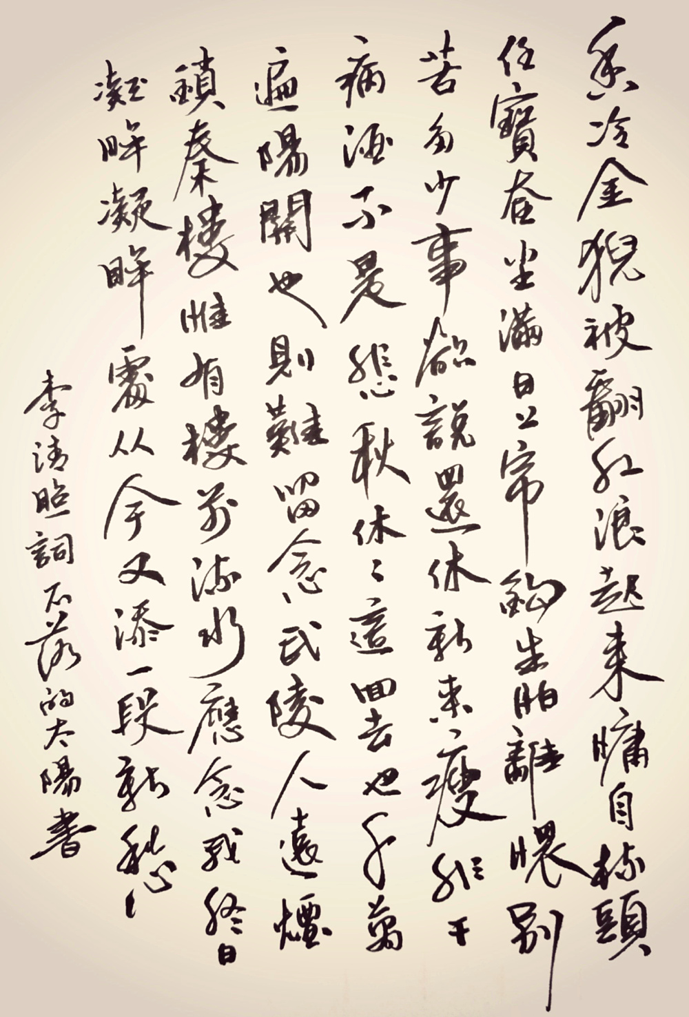 李清照《凤凰台上忆吹箫》每周一篇钢笔字笔友钢笔书法习作欣赏