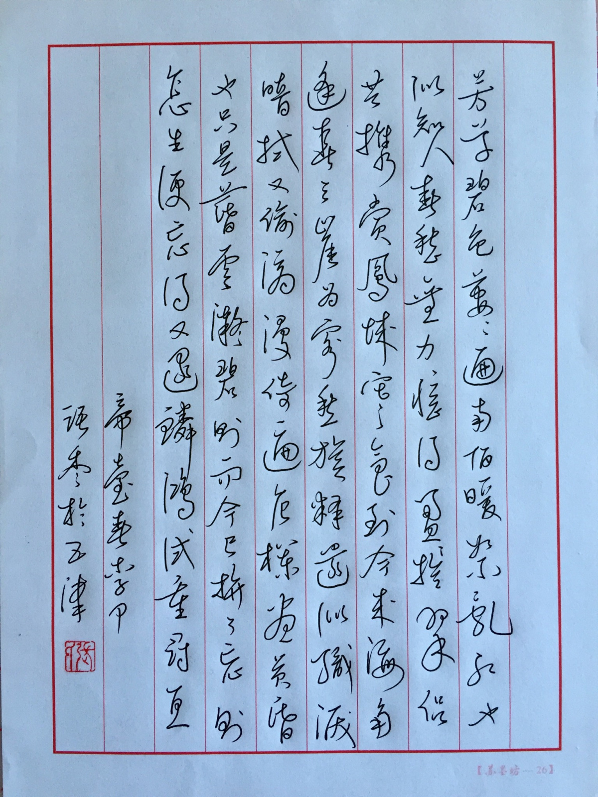 李甲《帝台春》每周一篇钢笔字笔友钢笔书法习作欣赏