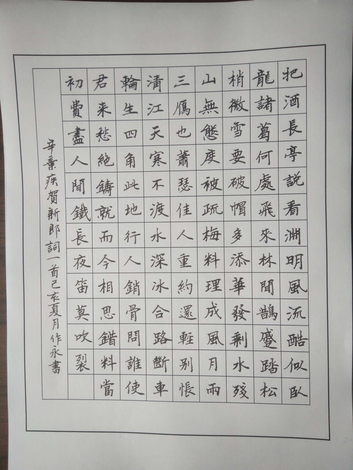 辛弃疾 贺新郎 每周一篇钢笔字练习钢笔书法习作欣赏 钢笔爱好者 辛弃疾 贺新郎 每周一篇钢笔字练习钢笔书法习作欣赏 钢笔爱好者
