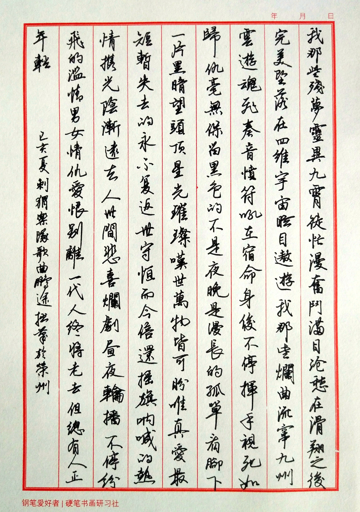 刺猬乐队 火车驶向云外梦安魂于九霄 抄歌词每周一篇钢笔字练字习作欣赏 钢笔爱好者