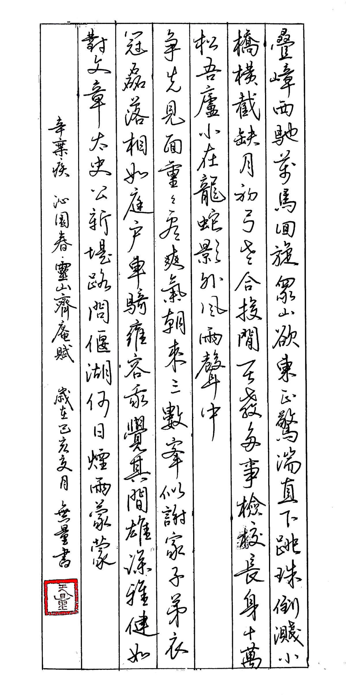 辛弃疾《沁园春》每周一篇钢笔字练习笔友钢笔书法习作欣赏