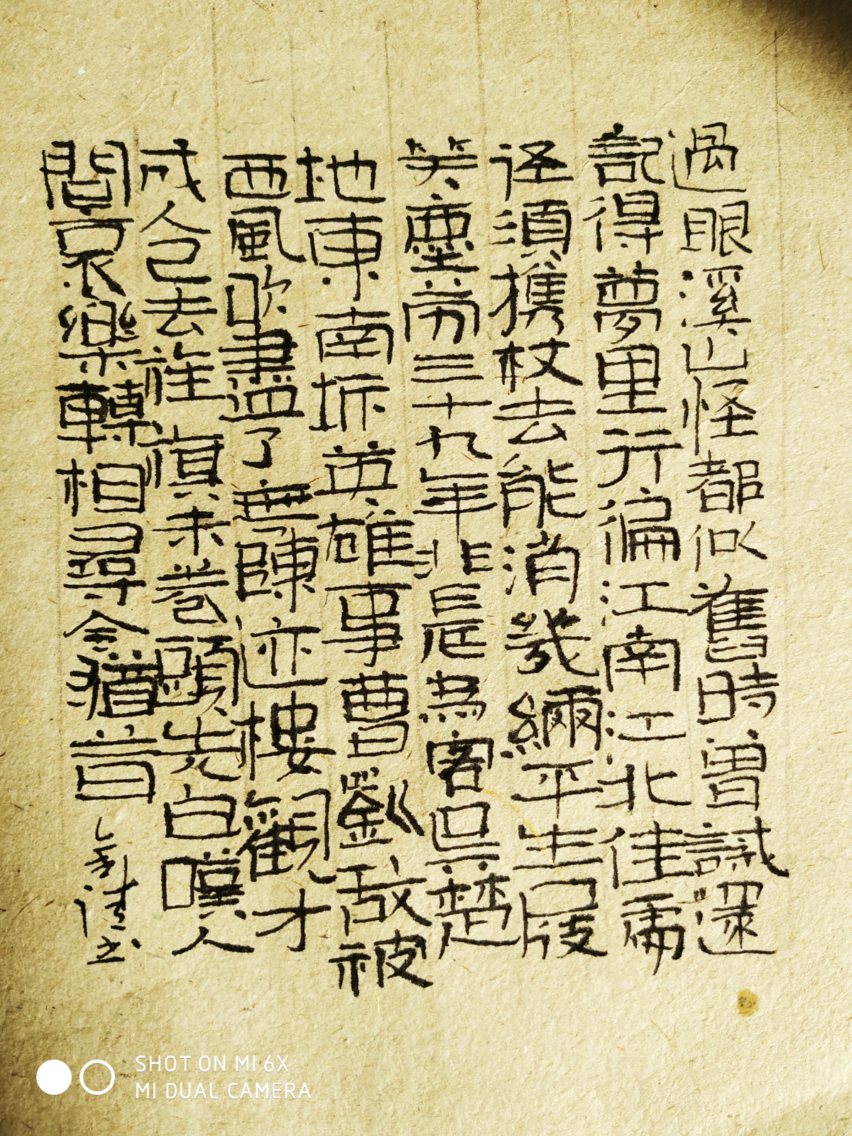 辛弃疾《满江红》每周一篇钢笔字练习笔友钢笔书法习作欣赏