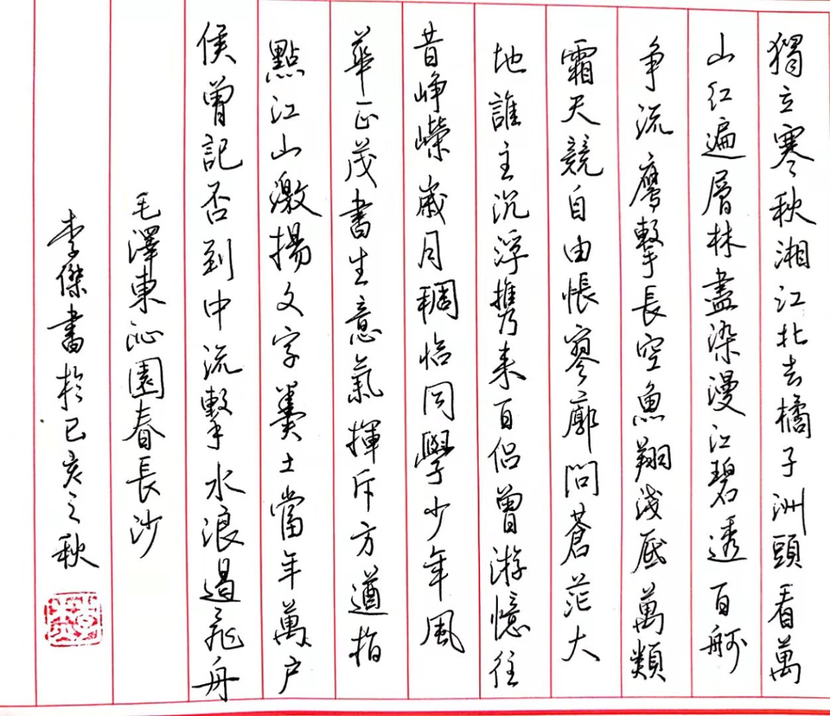 毛泽东 沁园春长沙 每周一篇钢笔字练习笔友钢笔书法习作欣赏 钢笔爱好者