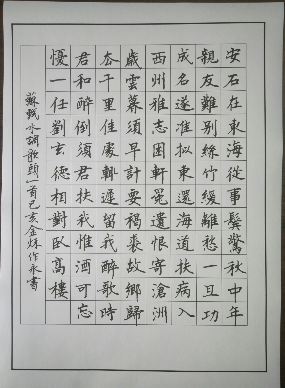 苏轼 水调歌头 每周一篇钢笔字练习笔友钢笔书法习作欣赏 钢笔爱好者