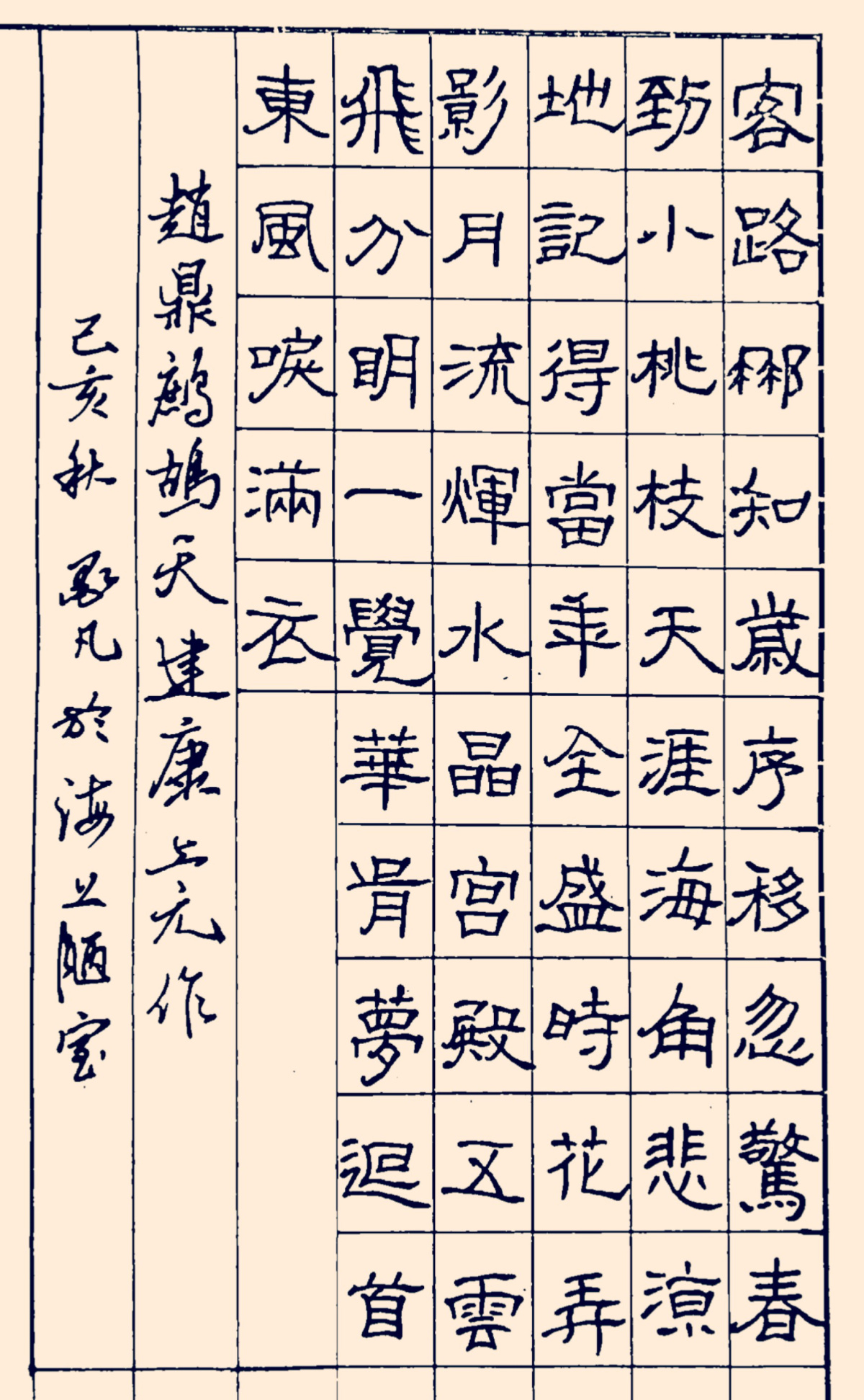赵鼎《鹧鸪天》每周一篇钢笔字练习笔友钢笔书法习作欣赏