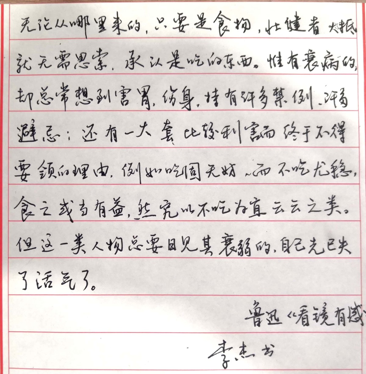 鲁迅名言名段摘抄钢笔爱好者钢笔书法习作欣赏 钢笔爱好者 鲁迅名言名段摘抄钢笔爱好者钢笔书法习作欣赏 钢笔爱好者