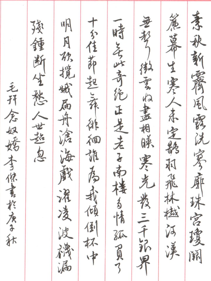 钢笔字练字打卡20201020-18