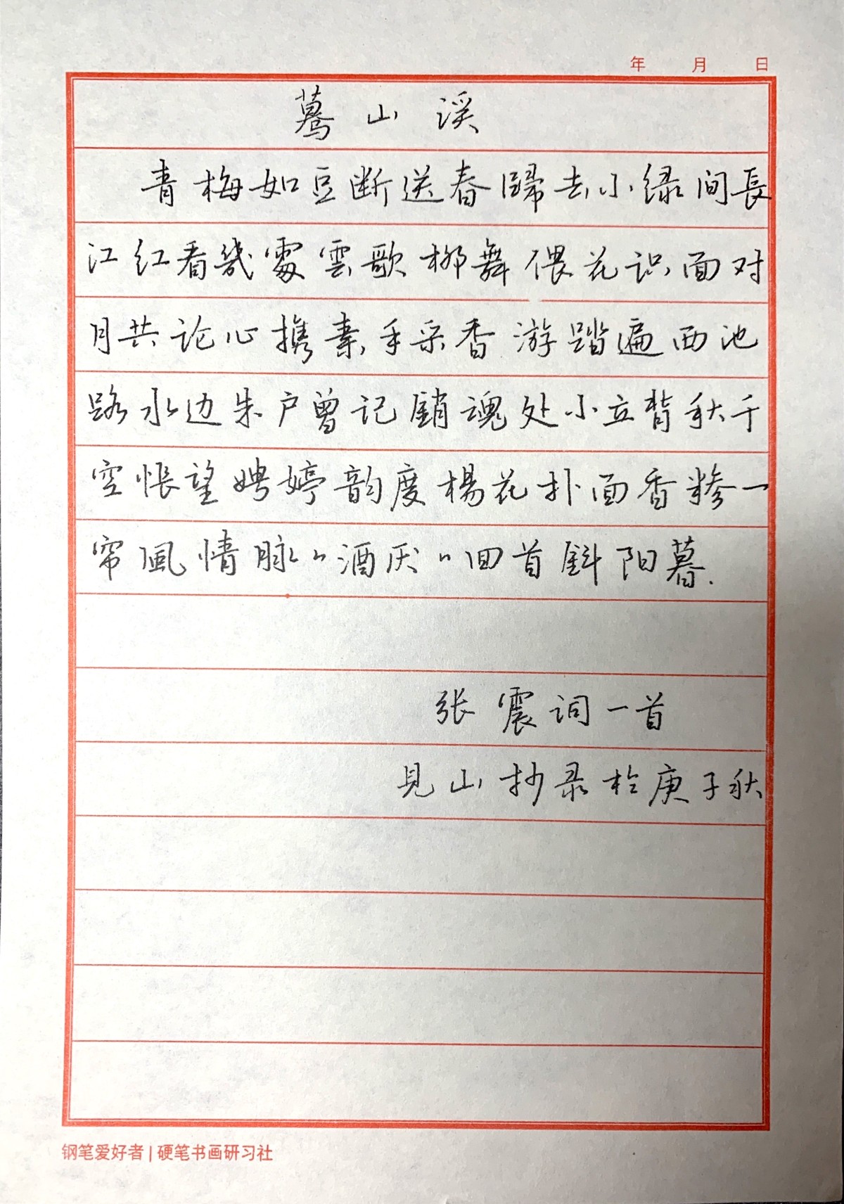 钢笔字练字打卡20201027-04
