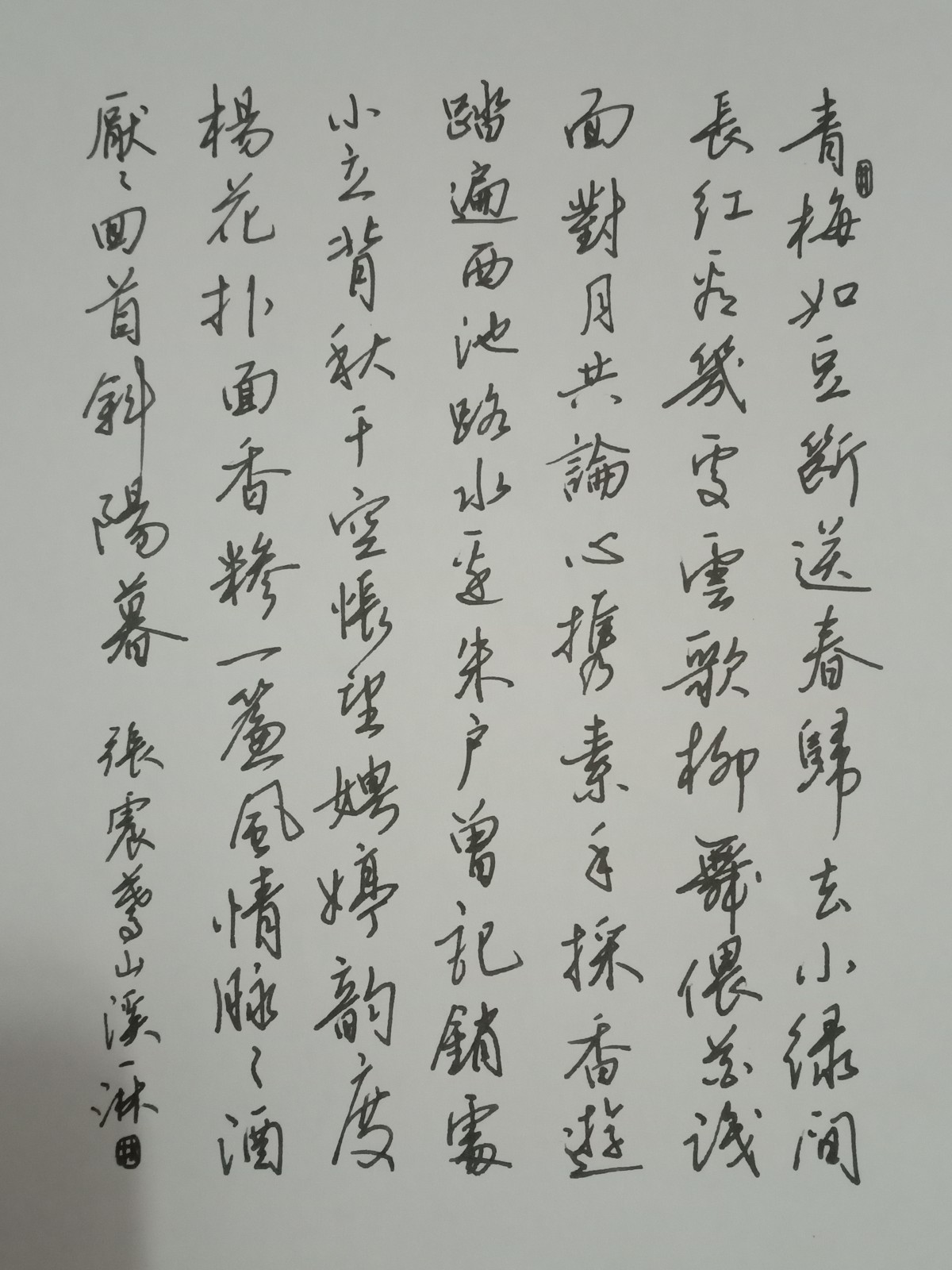 钢笔字练字打卡20201027-10