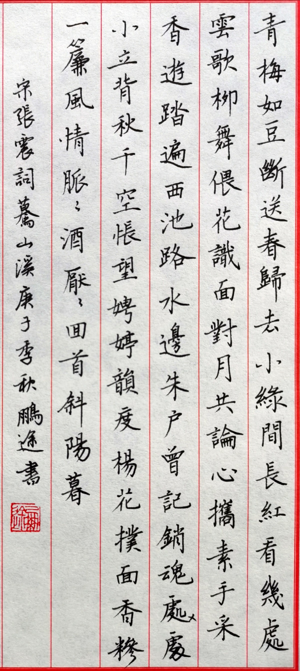 钢笔字练字打卡20201027-14