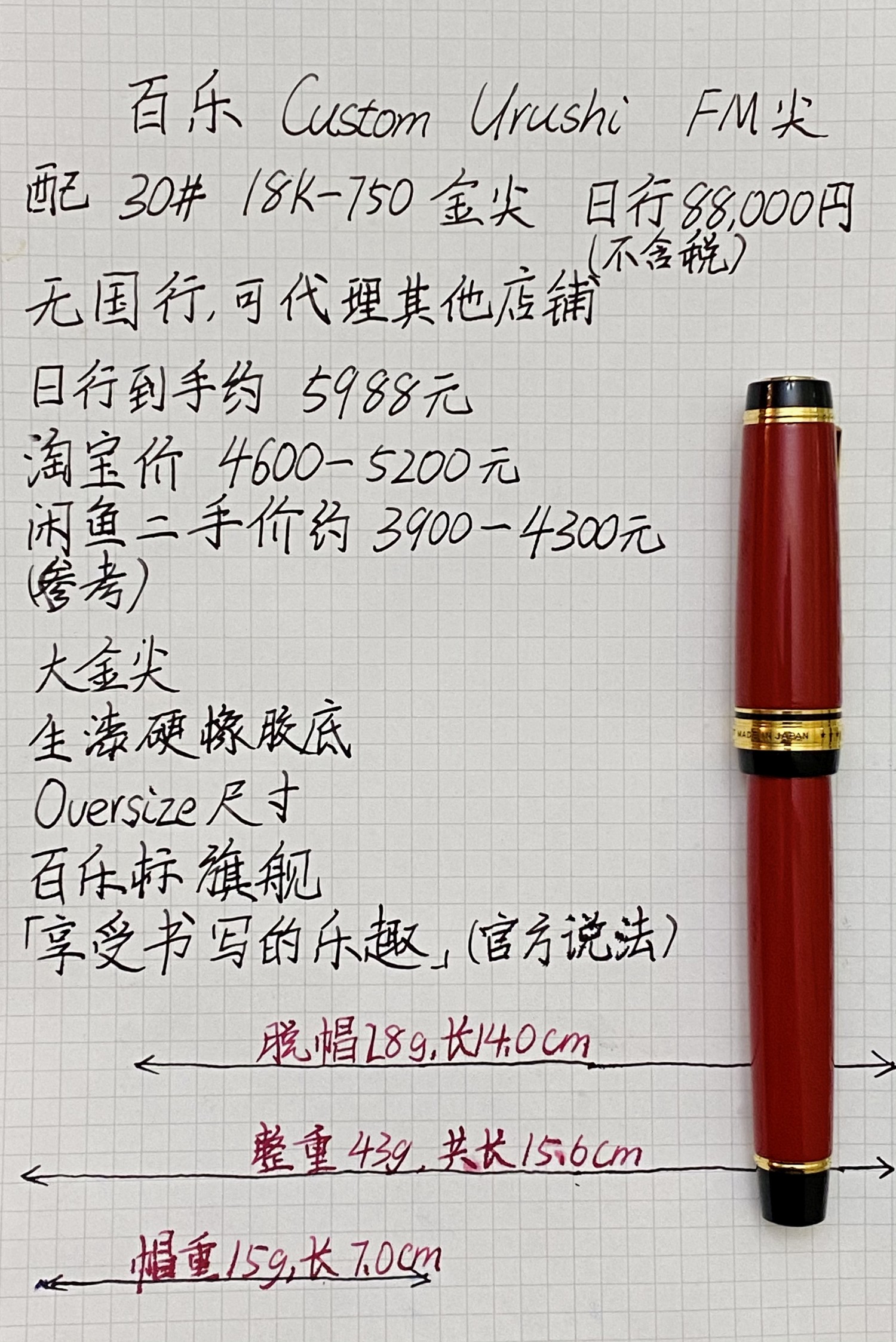 百乐Custom Urushi钢笔——更像是一根玩具| 钢笔爱好者