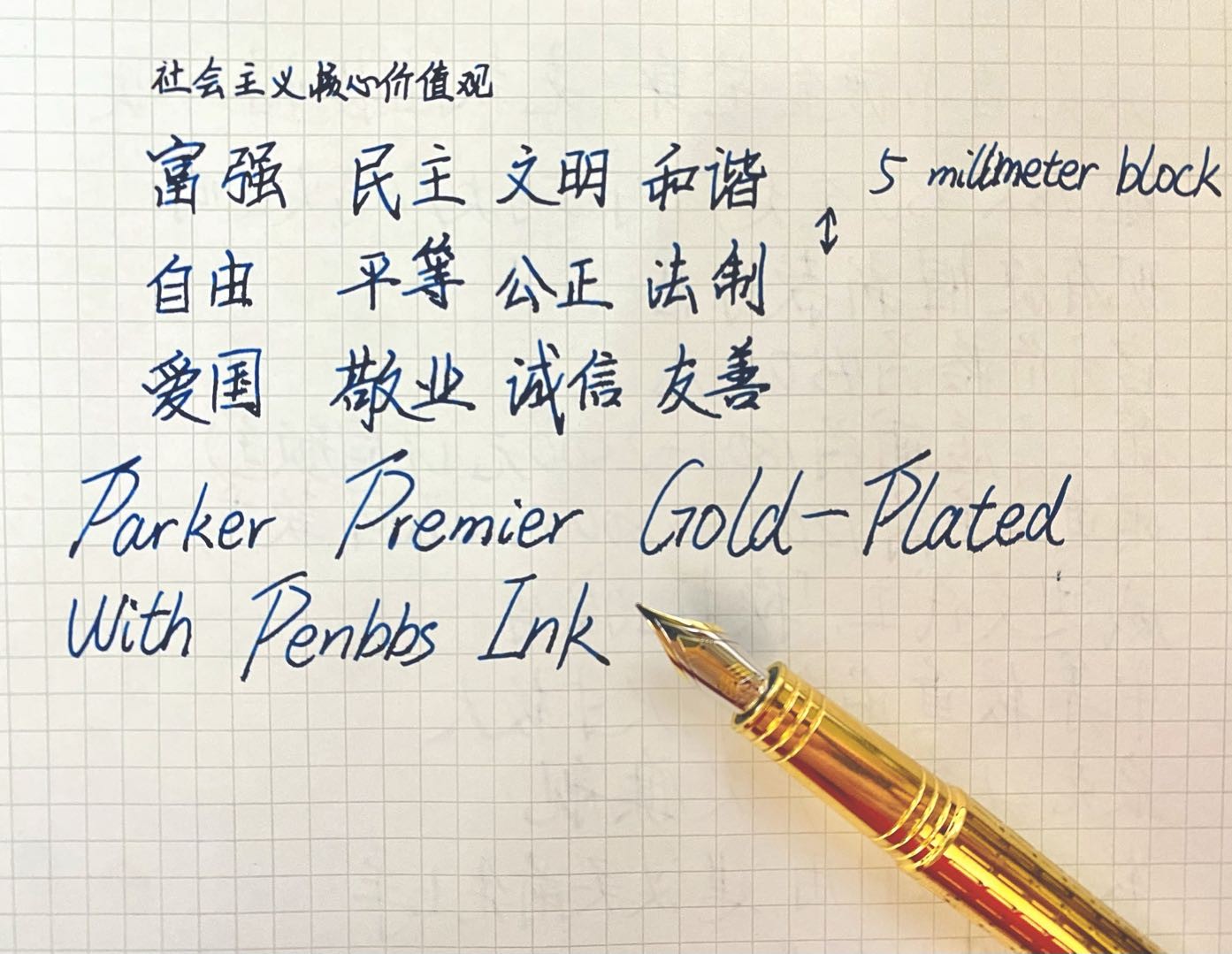 派克Parker首席Premier镀金款07