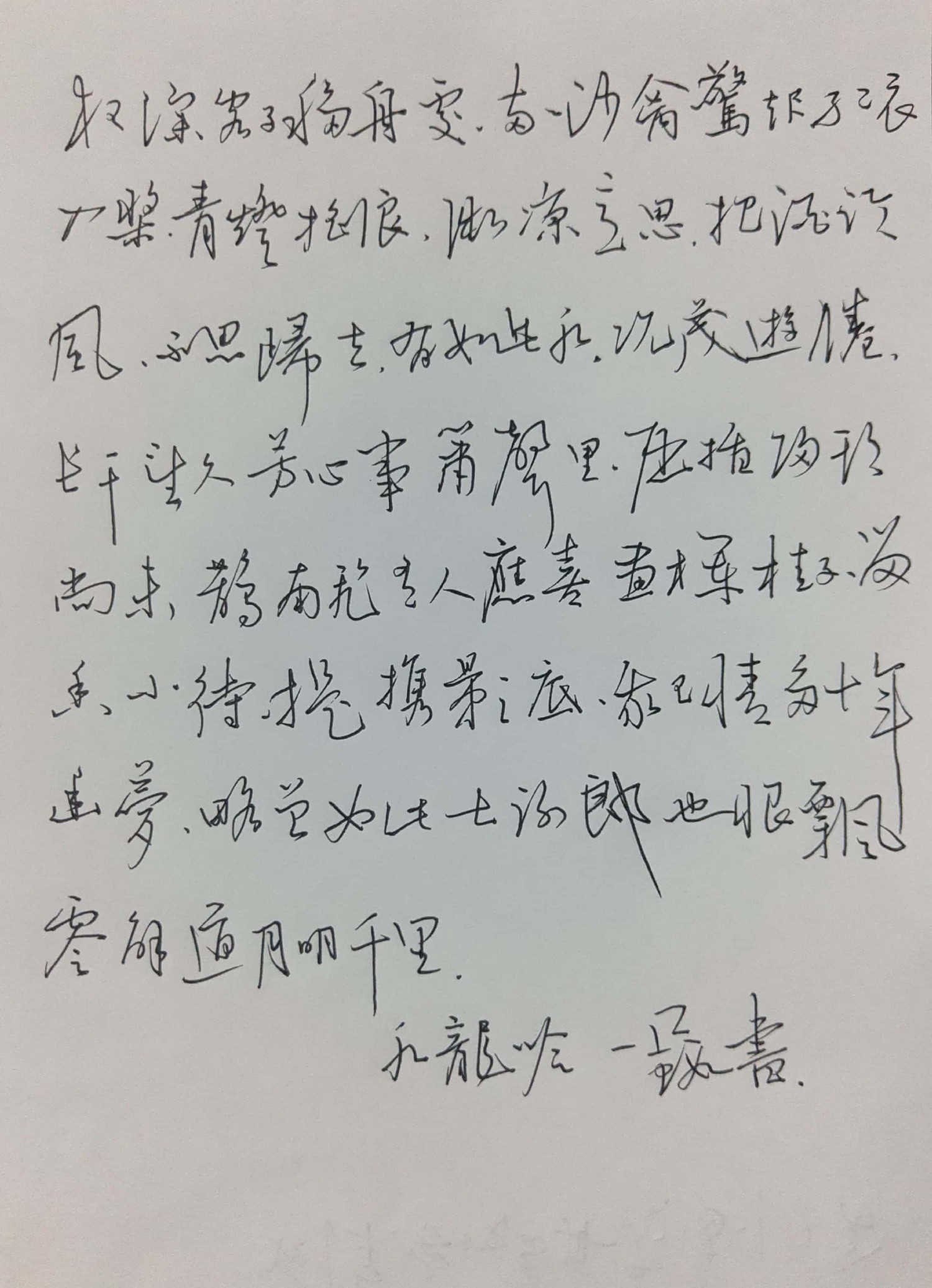 钢笔爱好者练字打卡20210309-19