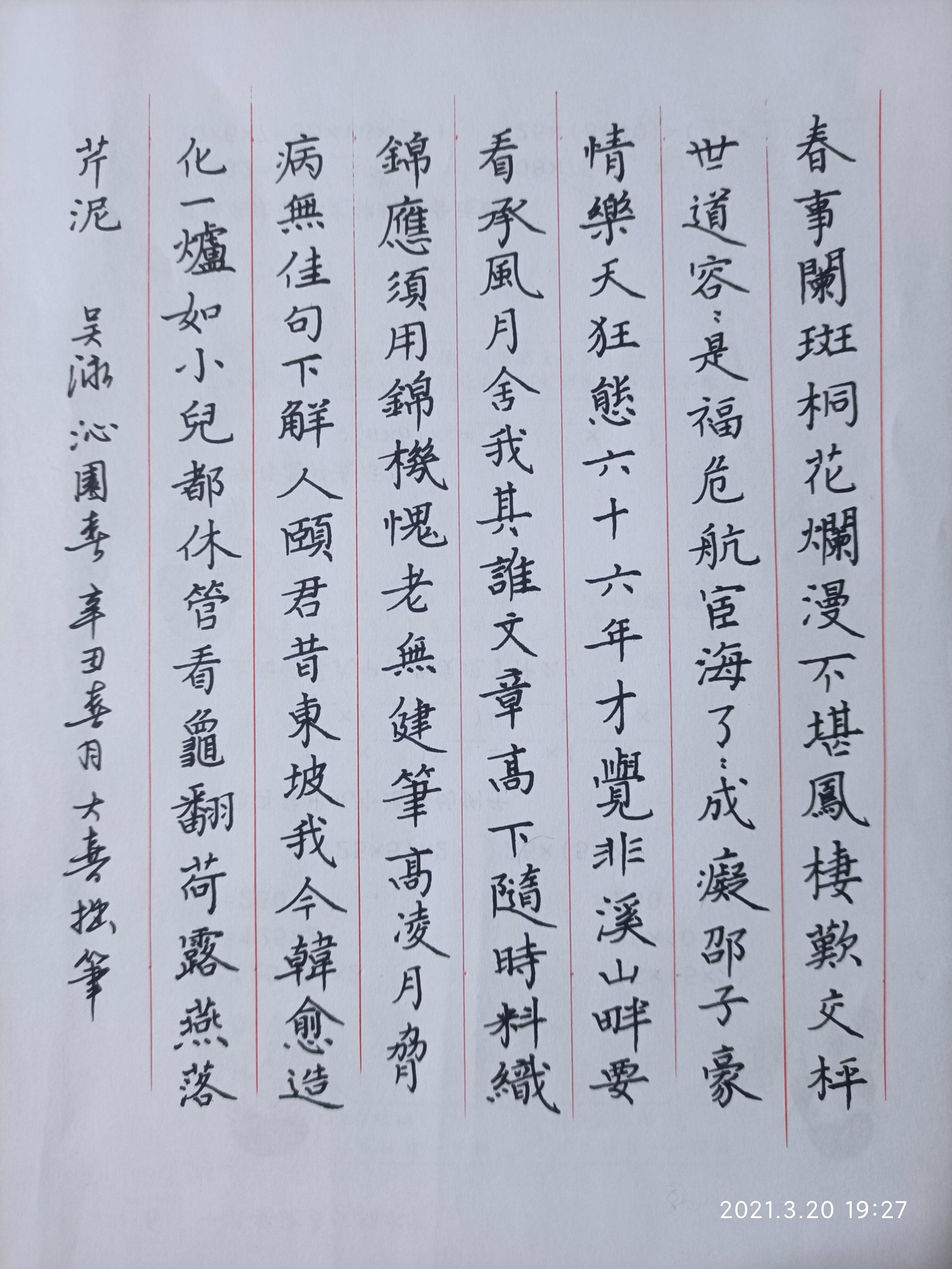 钢笔爱好者练字打卡20210323-11