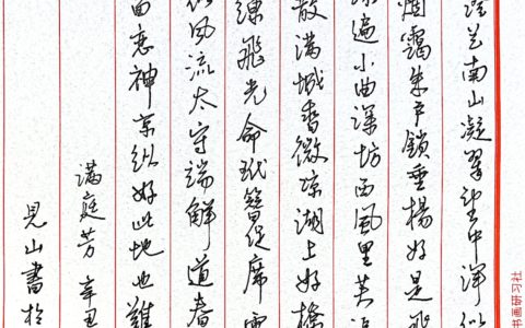 晁端礼《满庭芳》钢笔字练字打卡作业欣赏