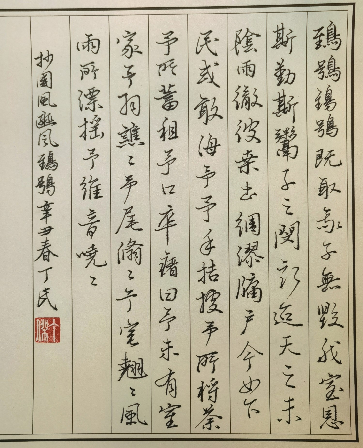 钢笔书法练字打卡20210427-09