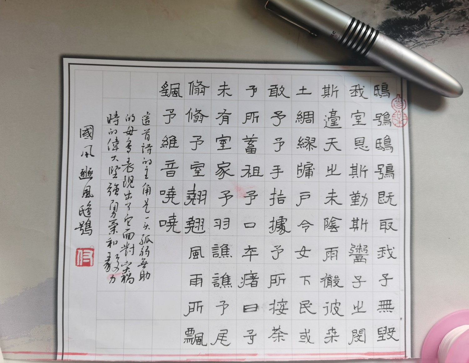 钢笔书法练字打卡20210427-10